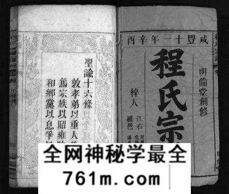 湖北程氏族谱-程氏宗谱 [11卷,首2卷](别名：Cheng Shi Zong Pu).pdf电子版