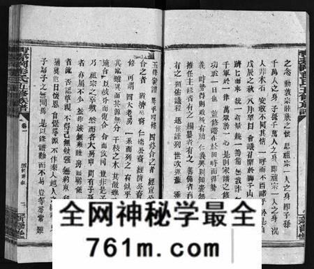 湖南彭氏族谱-彭氏五修族谱[59卷,首2卷,末3卷].pdf电子版