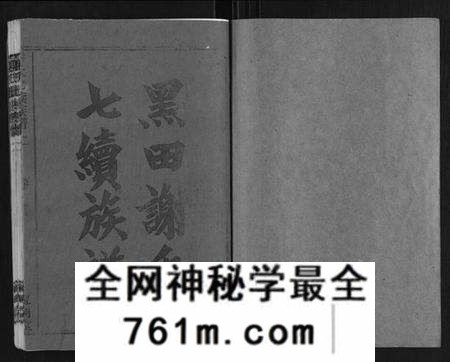 湖南谢氏族谱-谢氏七修族谱.pdf电子版