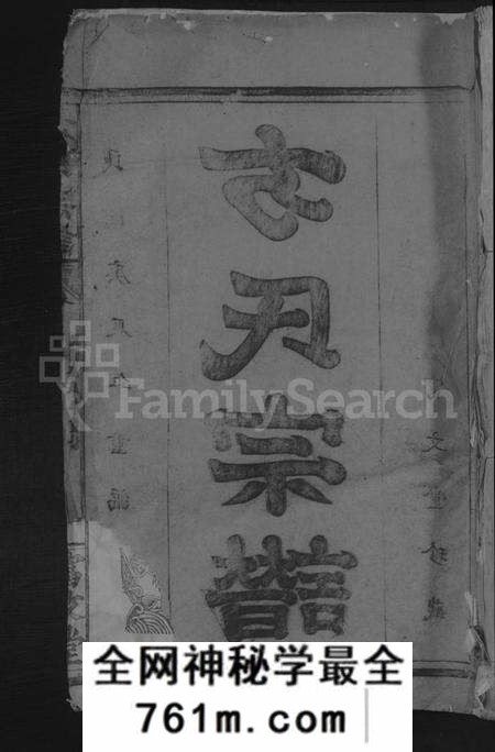 湖北方氏族谱-方氏宗谱 [7卷,及卷首].pdf电子版