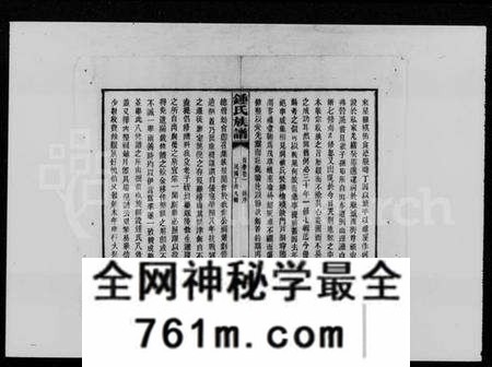 湖南锺氏族谱-锺氏族谱 [21卷,首4卷].pdf电子版