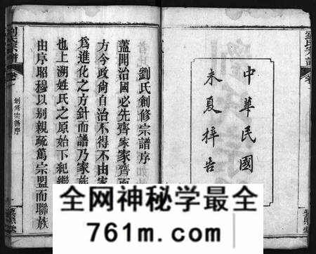 湖北刘氏族谱-刘氏宗谱 [7卷](别名：唐殿刘氏宗谱、Liu Shi Zong Pu、刘氏宗谱).pdf电子版