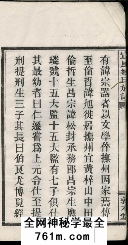 萍乡敦本堂宣风邹氏族谱六卷首一卷