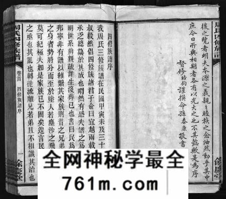 湖南周氏族谱-周氏四修族谱[16卷,首1卷].pdf电子版