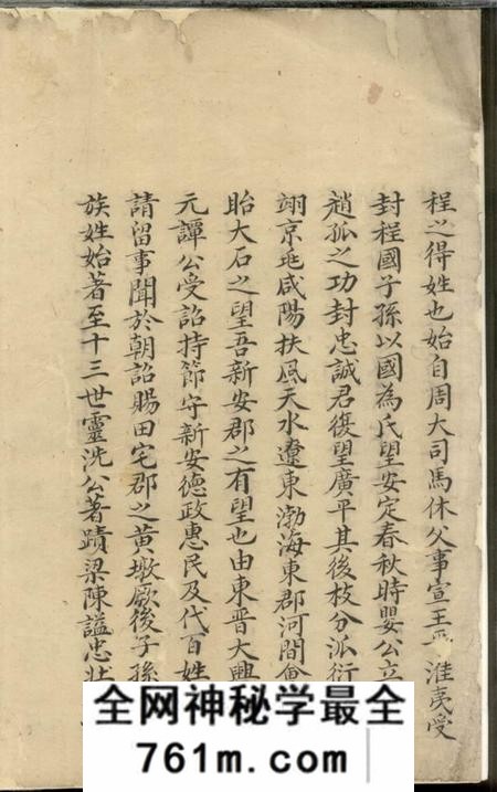 休宁休宁浯溪程氏重修族谱三卷