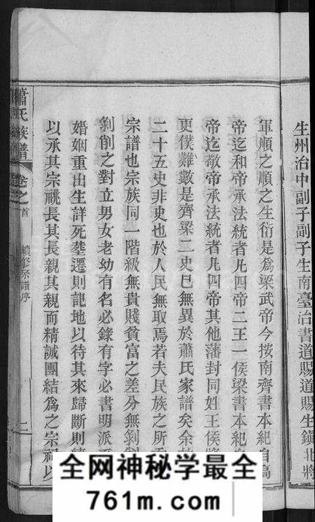 湖北萧氏族谱-萧氏族谱 [17卷,首2卷](别名：萧氏续修宗谱).pdf电子版