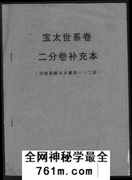 江西谢氏族谱-瑞金黄栢北关谢氏首届联修族谱.pdf电子版