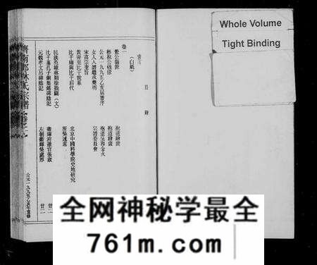 浙江林氏族谱-济南郡林氏宗谱 [11卷].pdf电子版