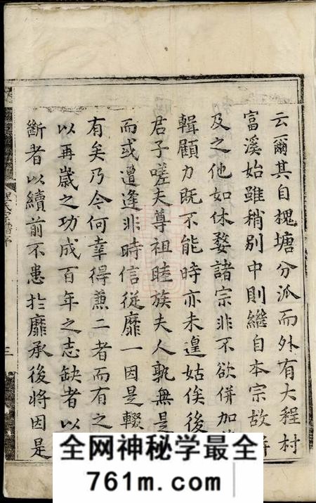 歙县显承堂槐塘程氏宗谱二十卷首一卷