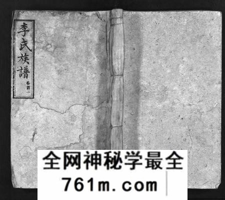 湖南李氏族谱-李氏族谱[65卷,首4卷].pdf电子版