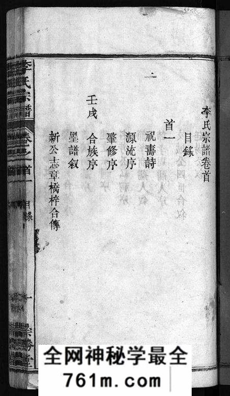 湖北李氏族谱-李氏宗谱[12卷,首2卷](别名：Li Shi Zong Pu).pdf电子版