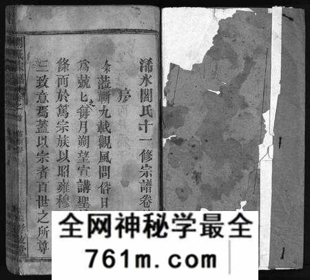湖北阎氏族谱-阎氏宗谱 [44卷,含首1卷](别名：Yan Shi Zong Pu、浠水阎氏十一修宗谱).pdf电子版