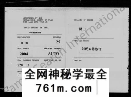 湖南刘氏族谱-槠山刘氏五修族谱 [39卷,末1卷].pdf电子版