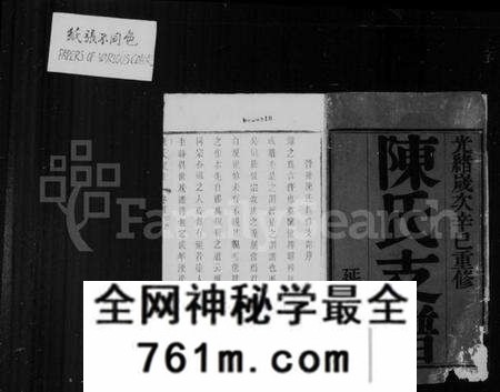 江苏陈氏族谱-陈氏支谱 [6卷, 首1卷](别名：晋陵陈氏家乘).pdf电子版