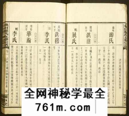 湖南罗氏族谱-秧田罗氏五修宗谱[27卷].pdf电子版