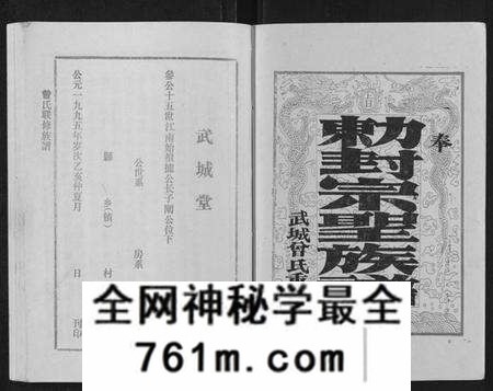 江西曾氏族谱-武城曾氏重修族谱[不分卷].pdf电子版