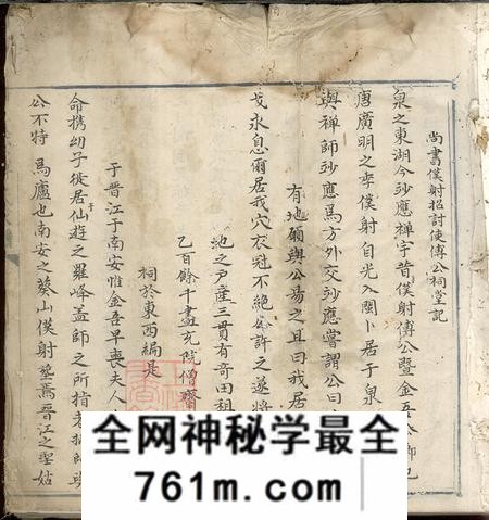 福建泉州武荣傅氏家谱不分卷