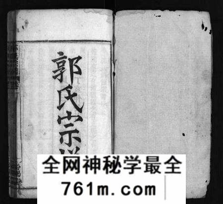 湖北郭氏族谱-郭氏宗谱 [8卷](别名：郭氏创修宗谱、Guo Shi Zong Pu、郭氏宗谱).pdf电子版