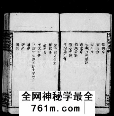 湖南黎氏族谱-黎氏四修族谱 [21卷,及卷首].pdf电子版