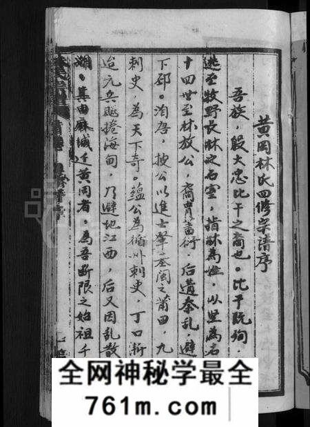 湖北林氏族谱-林氏宗谱 [卷数杂异](别名：黄冈林氏四修宗谱).pdf电子版