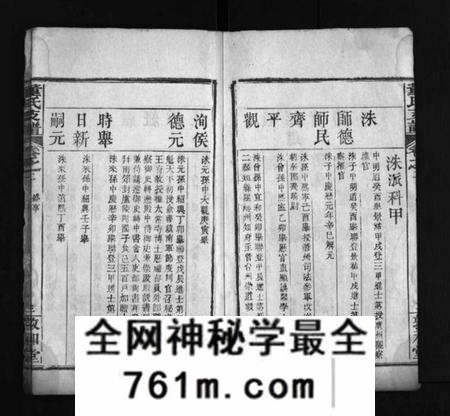 湖北董氏族谱-董氏支谱 [8卷,首1卷](别名：Dong Shi Zhi Pu).pdf电子版