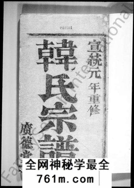 江苏韩氏族谱-韩氏宗谱(润州韩氏重修家谱).pdf电子版
