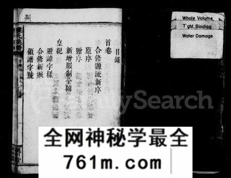 湖南锺氏族谱-锺氏族谱 [36卷,首2卷,末1卷].pdf电子版