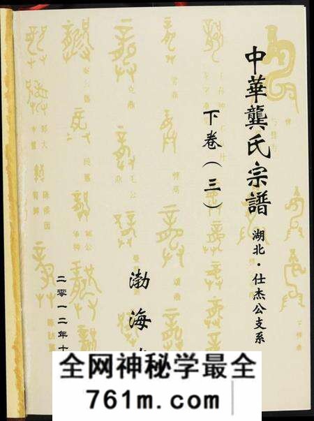 湖北龚氏族谱-中华龚氏宗谱. 湖北仕杰公支系.pdf电子版