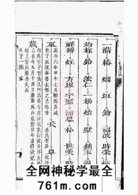 江阴武城曾氏重修族谱