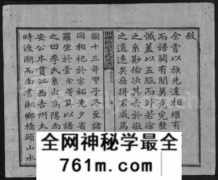 湖南李氏族谱-桥头李氏族谱 [24卷,首2卷].pdf电子版