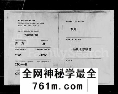 湖南颜氏族谱-东岸颜氏七修族谱 [10集].pdf电子版