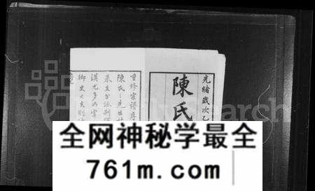 江苏陈氏族谱-陈氏宗谱 [12卷](别名：毘陵小南门陈氏宗谱).pdf电子版