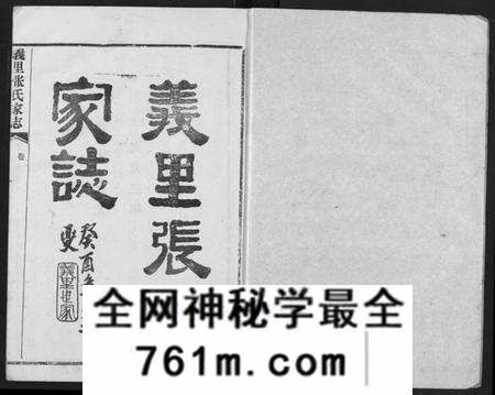 湖北张氏族谱-义里张氏家志.pdf电子版