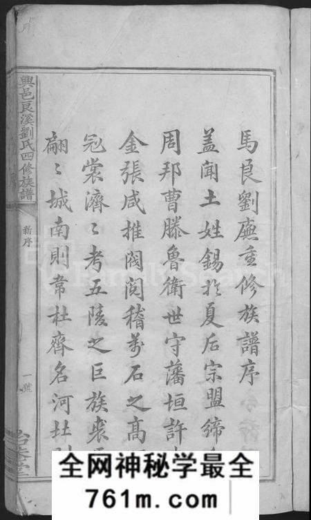 江西刘氏族谱-兴邑良溪刘氏四修族谱 [不分卷].pdf电子版