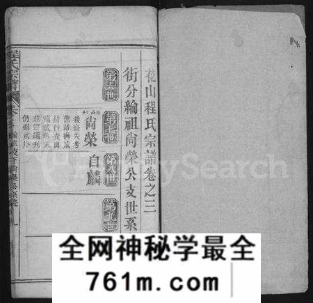 湖北程氏族谱-花山程氏宗谱 [残卷10卷](别名：花山程氏宗谱、Hua Shan Cheng Shi Zong Pu、程氏宗谱、程氏宗谱).pdf电子版