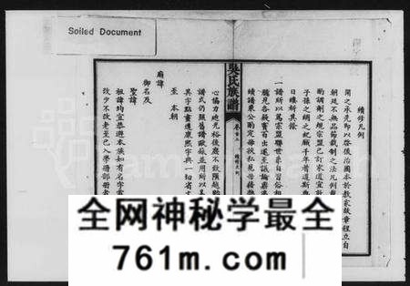 湖南吴氏族谱-吴氏族谱 [12卷,及卷首].pdf电子版