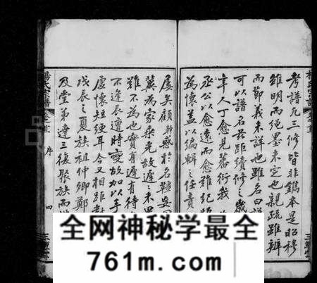 湖北杨氏族谱-杨氏宗谱 [5卷,首3卷](别名：杨氏续修宗谱).pdf电子版
