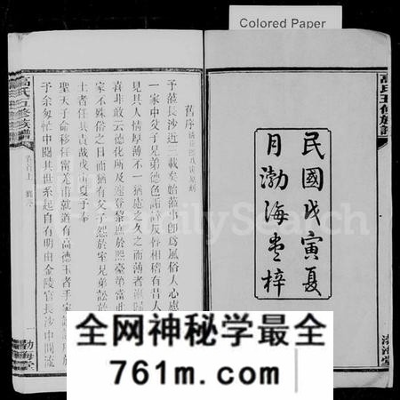 湖南高氏族谱-高氏族谱 [25卷,首3卷].pdf电子版
