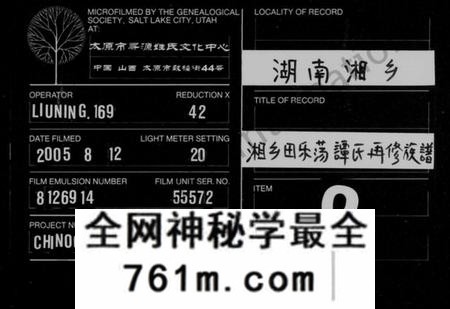 湖南谭氏族谱-湘乡田乐荡谭氏再修族谱 [59卷,首2卷].pdf电子版