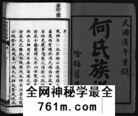 湖南何氏族谱-何氏三修族谱 [8卷].pdf电子版