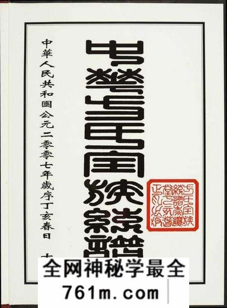 湖北方氏族谱-方氏全族统谱.pdf电子版