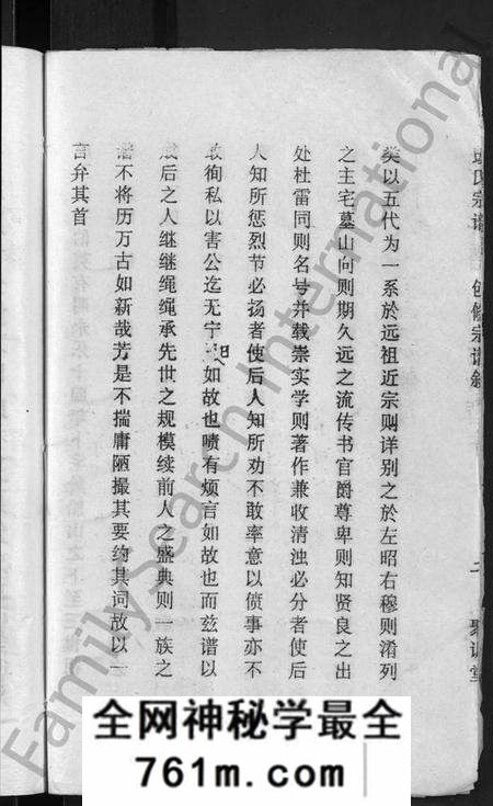 湖北彭氏族谱-彭氏宗谱 [23卷,末1卷](别名：Peng Shi Zong Pu).pdf电子版