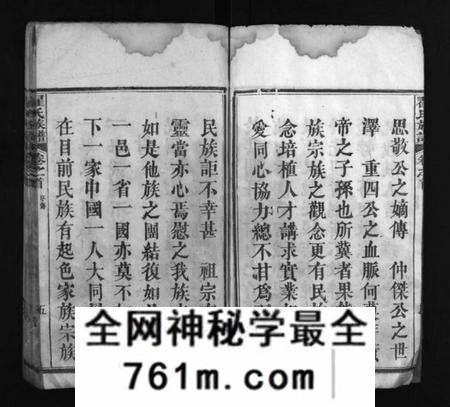 湖北翟氏族谱-翟氏族谱 [11卷,首8卷,末1卷](别名：Zhai Shi Zu Pu).pdf电子版