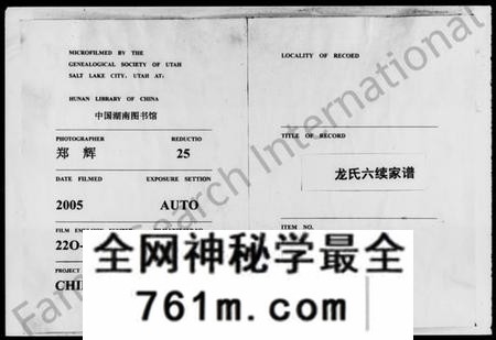 湖南龙氏族谱-龙氏六续家谱 [8卷].pdf电子版