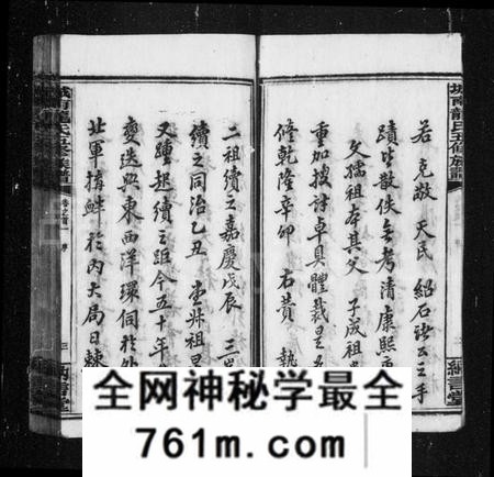 湖南龙氏族谱-龙氏族谱 [32卷,首5卷].pdf电子版