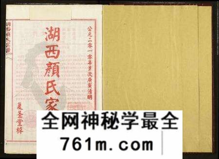 湖南颜氏族谱-湖西颜氏家谱.pdf电子版