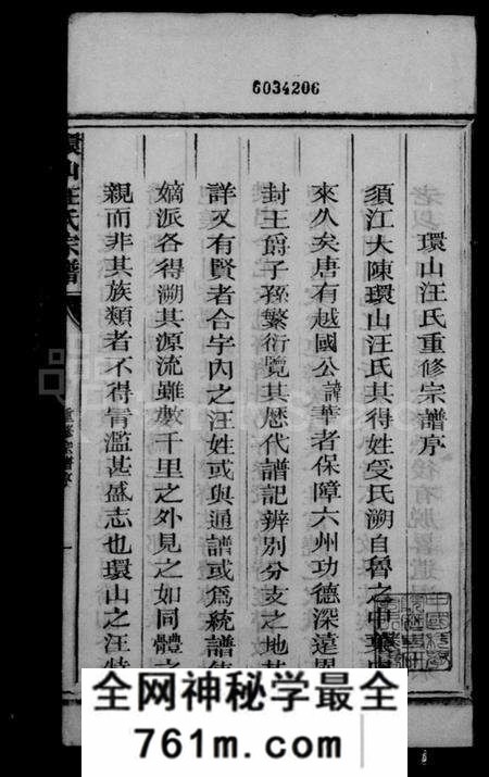 浙江汪氏族谱-环山汪氏宗谱 [32册].pdf电子版