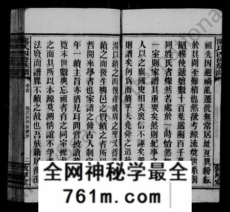 湖南龙氏族谱-武陵龙氏四修族谱 [13卷,首1卷].pdf电子版