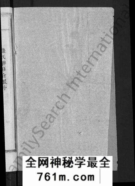 湖北漆氏戚氏族谱-戚(漆)氏宗谱 [卷数不详](别名：戚氏宗谱、漆氏宗谱).pdf电子版