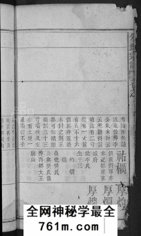 湖北朱氏族谱-朱氏宗谱 [残卷].pdf电子版